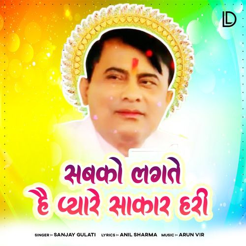 Sabko Lagte Hain Pyare Sakar Hari