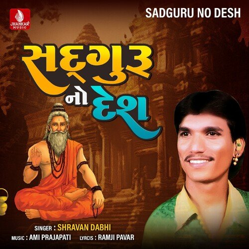 Sadguru No Desh