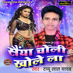 Saiyan Choli Khole La