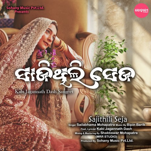 Sajithili Seja