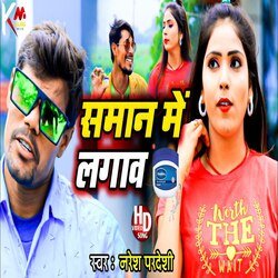 Saman Me Lagao Vasseline