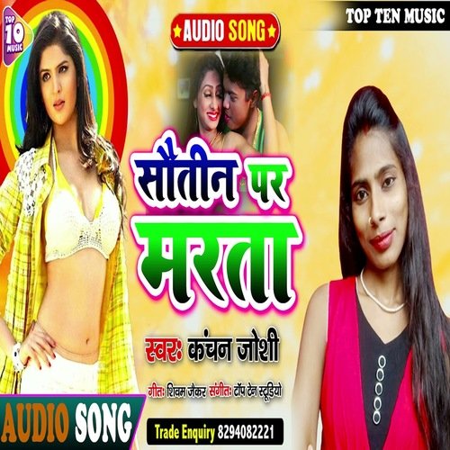 Sautin Par Marata (Bhojpuri Song)