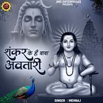 Shankar Ke Hai Baba Avtaari