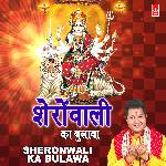 Aaya Bulawa Sheronwali Ka (From "Aaya Bulawa Sheronwali Ka")