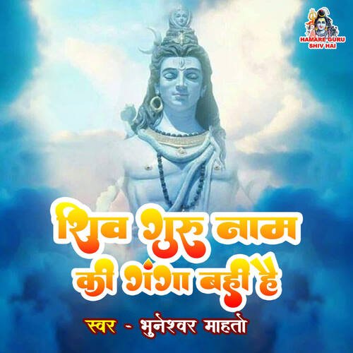 Shiv Guru Naam Ki Ganga Bahi Hai