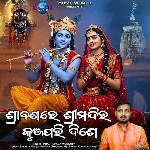 Shrabanare Srimandira Kunja Pari Dishe