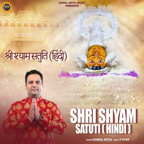 Shree Shyam Stuti