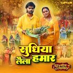 Shudhiya Le La Hamar