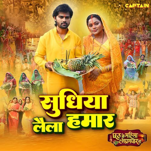 Shudhiya Le La Hamar