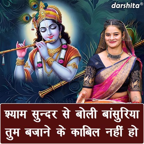 Shyam Sundar Se Boli Bansuriya Tum Bajane Ke Kabil Nahi Ho