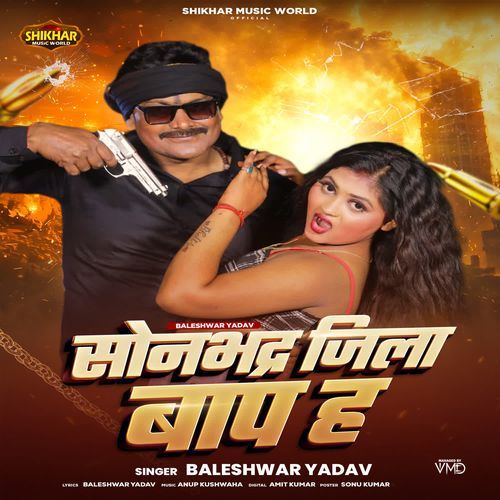Sonbhadra Jila Baap H