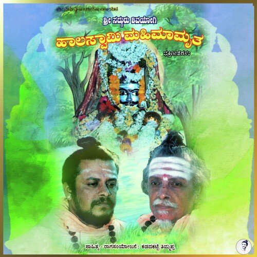 Halu Karesidaru Sri Halasiddeshwararu