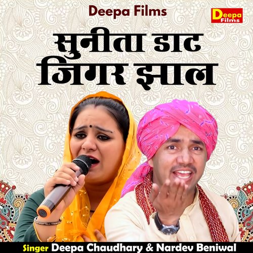 Sunita dat jigar ki jhal (Hindi) cover art