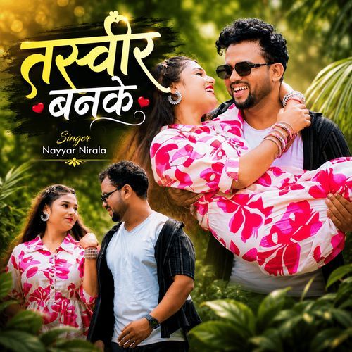 तस्वीर बनके
