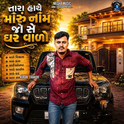 Tara Hathe Maru Naam Jose Ghar Valo