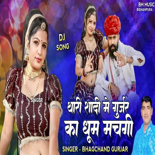 Thari Sadi Me Gurjar Ka Dhum Macahgi