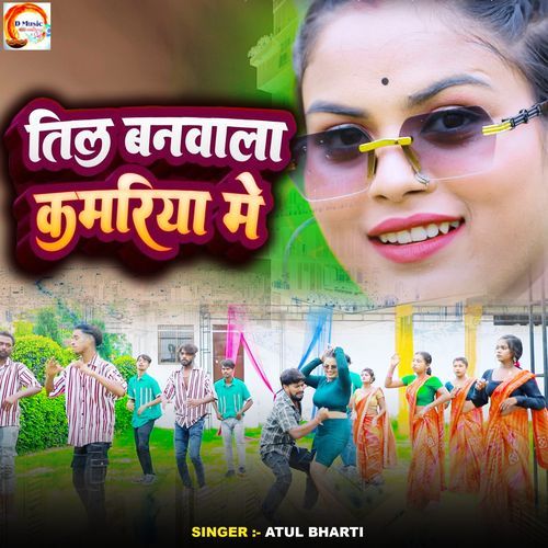 Til Banwala Kamriya Me