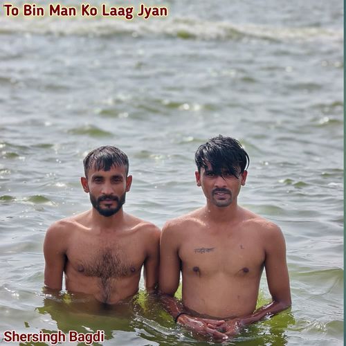 To Bin Man Ko Laag Jyan