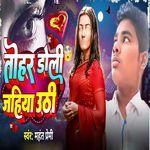 Tohar Doli Jahiya Uthi
