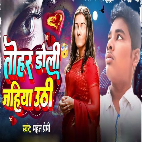 Tohar Doli Jahiya Uthi