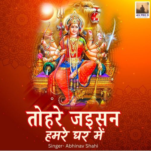Tohare Jaisan Hamare Ghar Me
