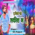 Tu Likhi Nahi Lakira Ma