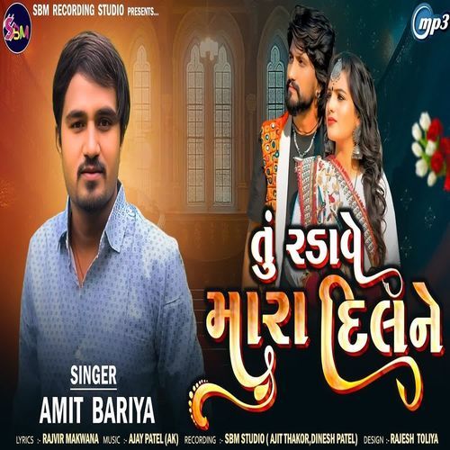 Tu Radave Mara Dil Ne