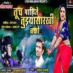 Tuch Pahije Tuzyasarkhi Nako