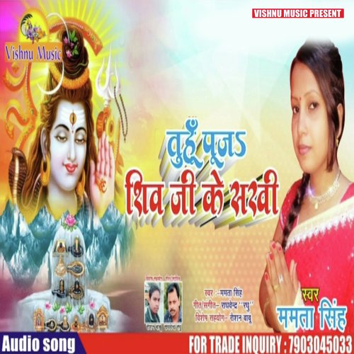 Tuhu Puja Shiva Ji Ke Sakhi (Bhojpuri  Bhakti Song)