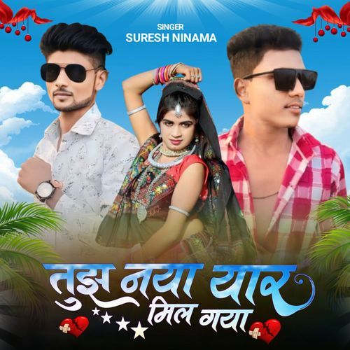 Tujhe Naya Yaar Mil Gya