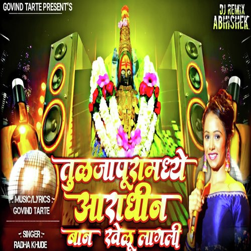 Tulajapura Madhe Aaradhin Ban Khelu Lagli