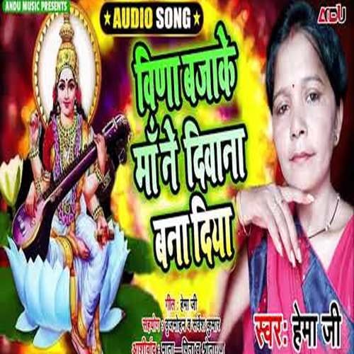 Veena Bajake Maa Ne Diwana Bana Diya (Bhojpuri Song)