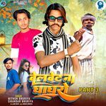 Velvet Na Ghagaro Part 3