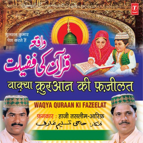 Waqya Quran Ki Fajilat