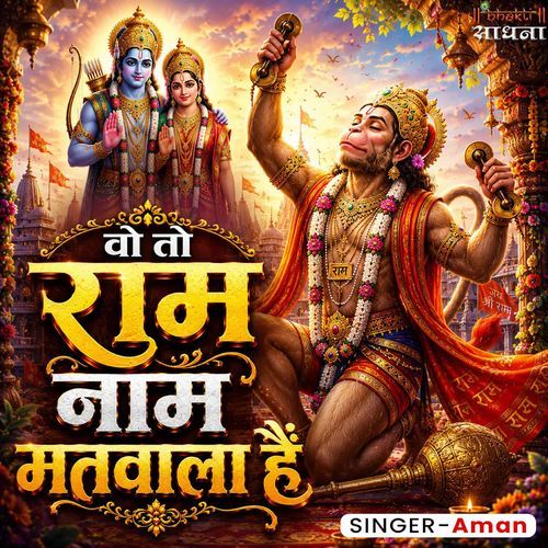 Wo To Ram Naam Matwala Hain
