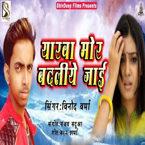 Yarwa Mor Badliye Jai cover art
