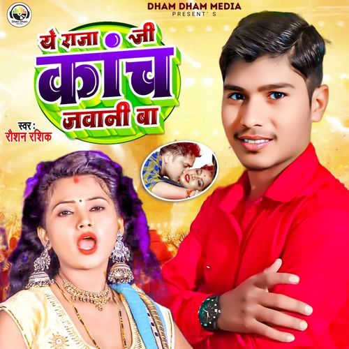 Ye Raja Ji Kaanch Jawani Ba