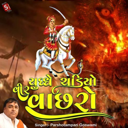Yudhe Chadiyo Veer Vacharo