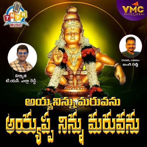 ayya ninnu maruvanu ayyappa