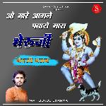 o mare aangne padharo mara bheruji