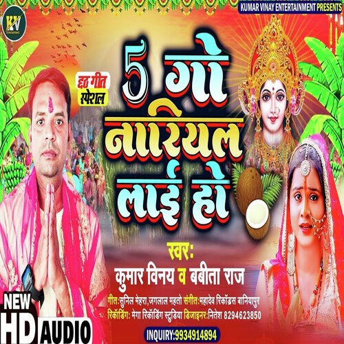 5 Go Nariyal Laai Ho (Bhojpuri)