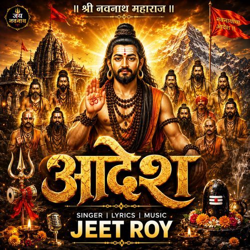 Aadesh