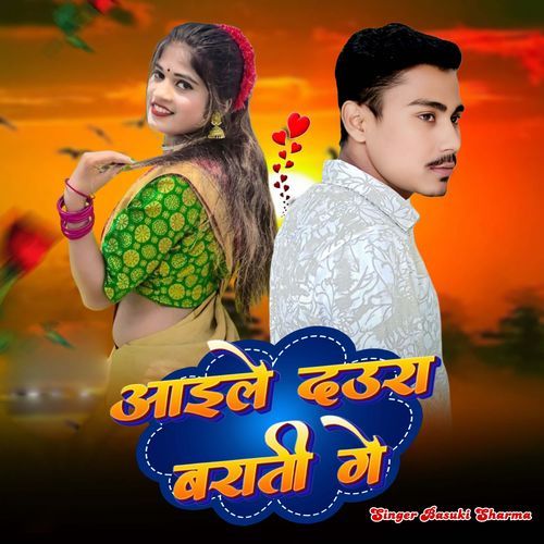 Aaile Dwara Barati Ge