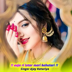 Aaja ri lotar mari kabutari