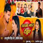 Aankh Mar Dehuye