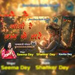 Aao Re Nand Ke Dware