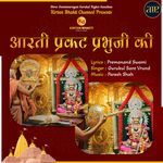 Aarti Prakat Prabhuji Ki