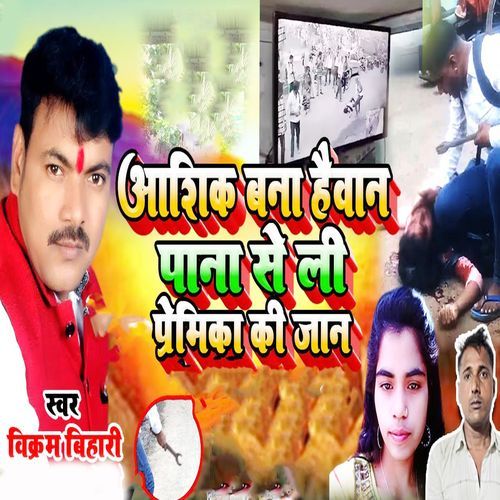 Aashik Bana Haivan Pana Se Li Premika Ki Jaan