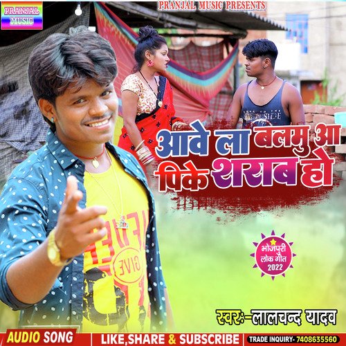 aave la balmu aa pike sharab ho (Bhojpuri)