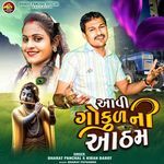 Aavi Gokul Ni Aatham